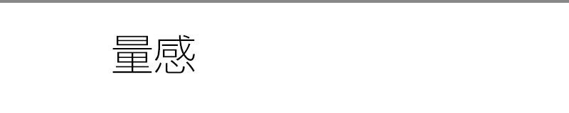 量感